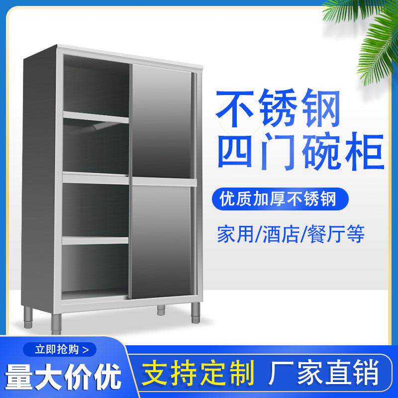 不锈钢商用四门碗柜推拉门储物柜农村厨房厨柜酒店保洁柜餐厅立柜