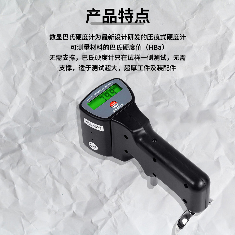 兰泰HM-934-1/HM-934-1+巴氏硬度计 铝材铝合金玻璃钢硬度仪