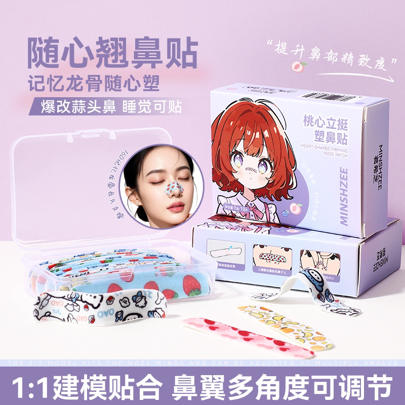 桃心立挺塑鼻贴记忆龙骨随心塑改善蒜头鼻提升鼻部精致度
