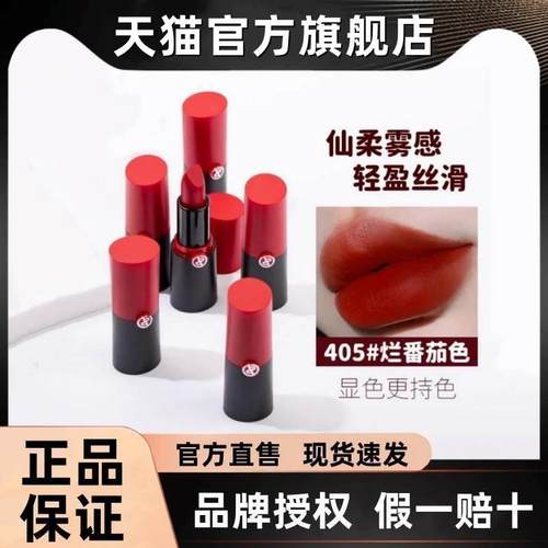 正品口中小样烂番茄色