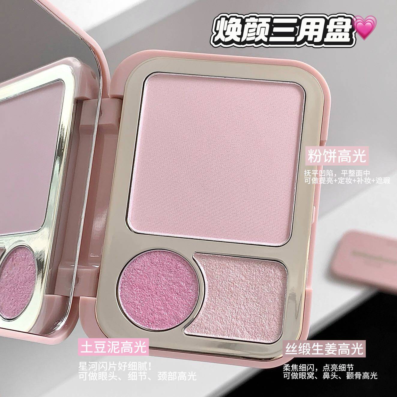 粉色三用高光盘粉饼生姜高光立体修容便携少女焕颜彩妆盘提亮修饰图片