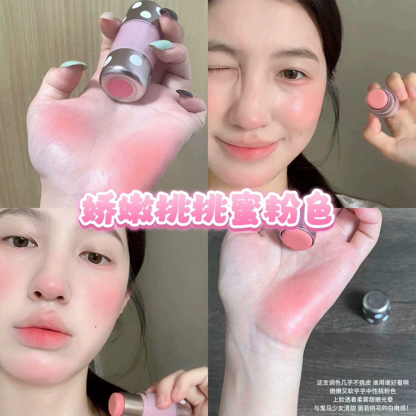 赵露思推荐腮红膏棒状多功能一体防水便携学生党少女清甜白嫩腮红