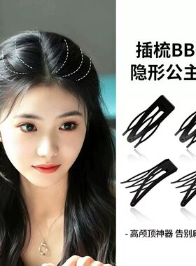 诗泊雅 隐形高颅顶插梳bb夹女公主头发夹侧边刘海夹掰掰夹