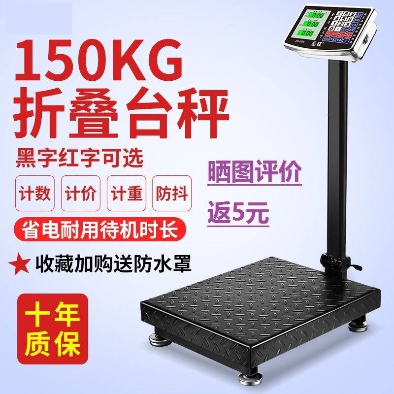 收废品专用电子秤商用大型300公斤台秤称重收粮地磅秤100公斤称20