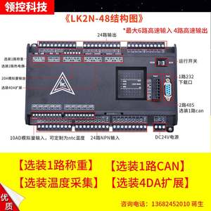 国产PLC工控板领控LK2N-14 20 32 48MRMT带温度模拟量FX2N控制器