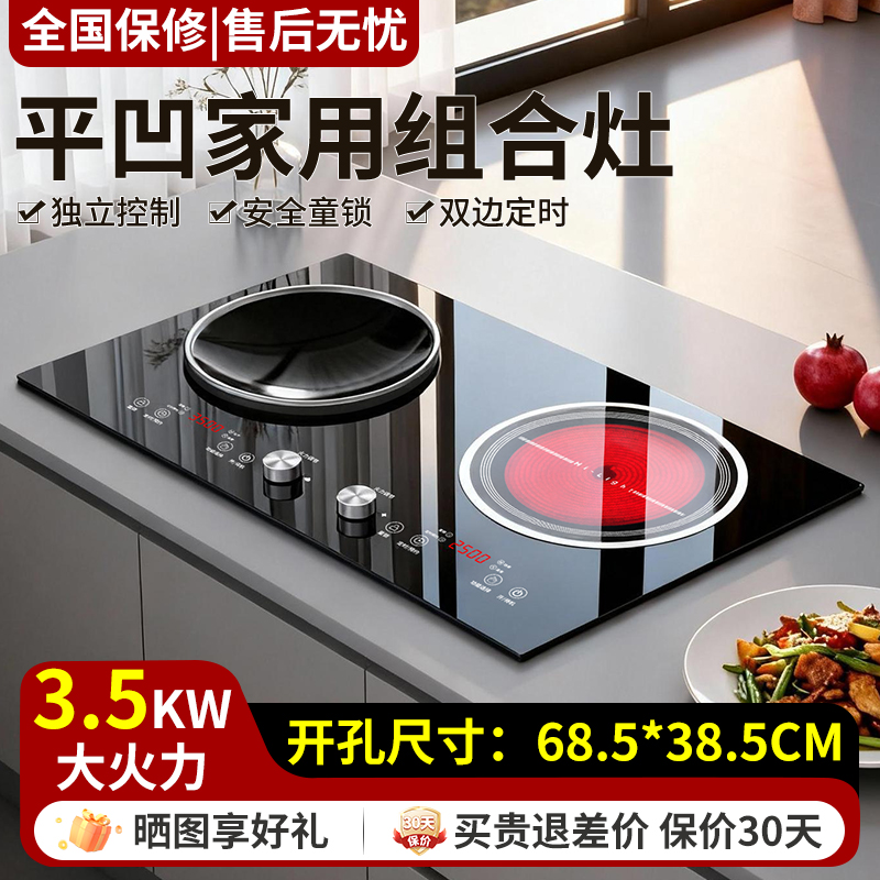 2024双灶电磁炉电陶炉台式嵌入式双头双炉双头家用大功率爆炒凹面