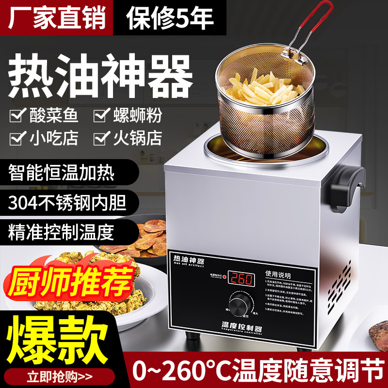 恒温热油器商用螺蛳粉炸蛋油泼面热油神器恒温酸菜鱼专用烧油锅