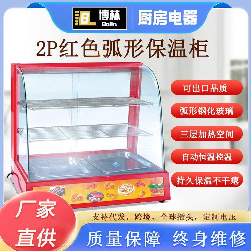 2P红色弧形三层保温柜商用食品加热保鲜柜恒温展示柜陈列柜可出口