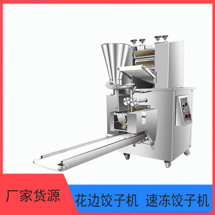 水饺机商用饺子机产量高速冻饺子机仿手工饺子机