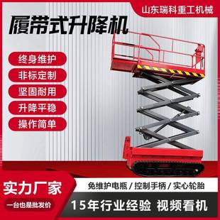 升降机高空作业车液压升降平台8米10米12米全自动行升降机 履带式