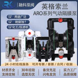 气动隔膜泵自吸耐腐蚀不锈钢化工压滤抽胶水泵矿用 ARO英格索兰款