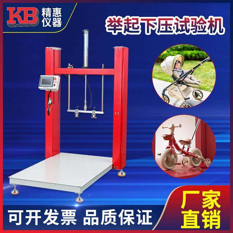 精惠GB14748EN1888举起下压试验机婴儿车手把强度测试仪