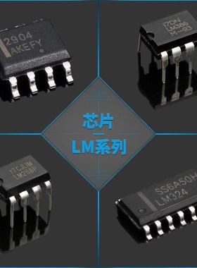 运算放大器LM系列 LM258/358/321/324/6142 运放芯片发烧单双路IC