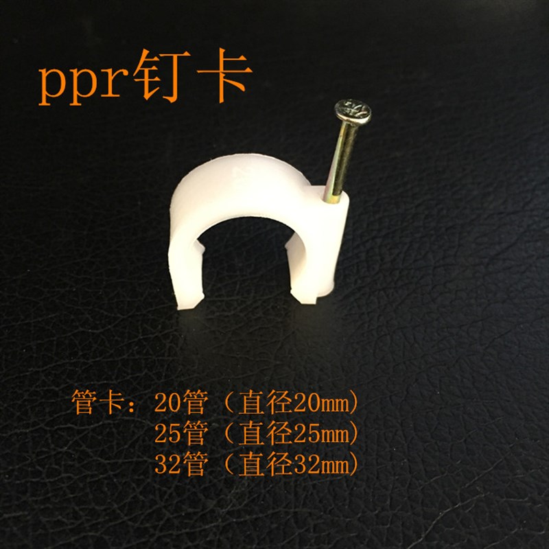 排卡立卡U卡20 25 32ppr水管管卡卡钉固定卡Sppr水管管件配件