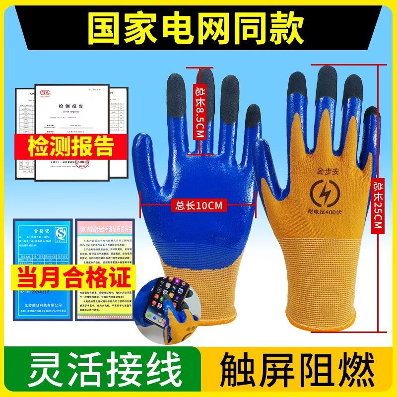 电工绝缘手套380v低压防电220v薄款专业专用400v超薄国标带电作业