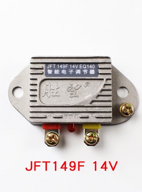 胜望 叉车发电机电子调节器 EQ140  JFT149F 14V  249F 28V