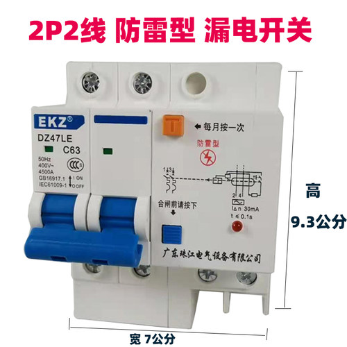 珠江漏电开关断路器防雷型2P32家用40A空开漏保63ADZ47LE总阀开关