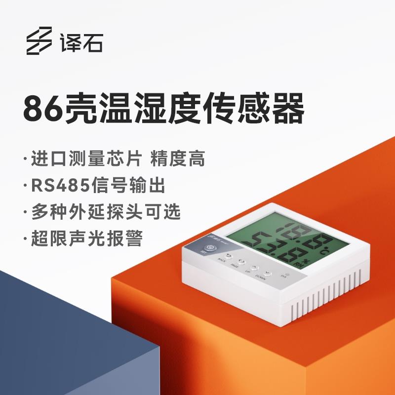 温湿度传感器485液晶显示