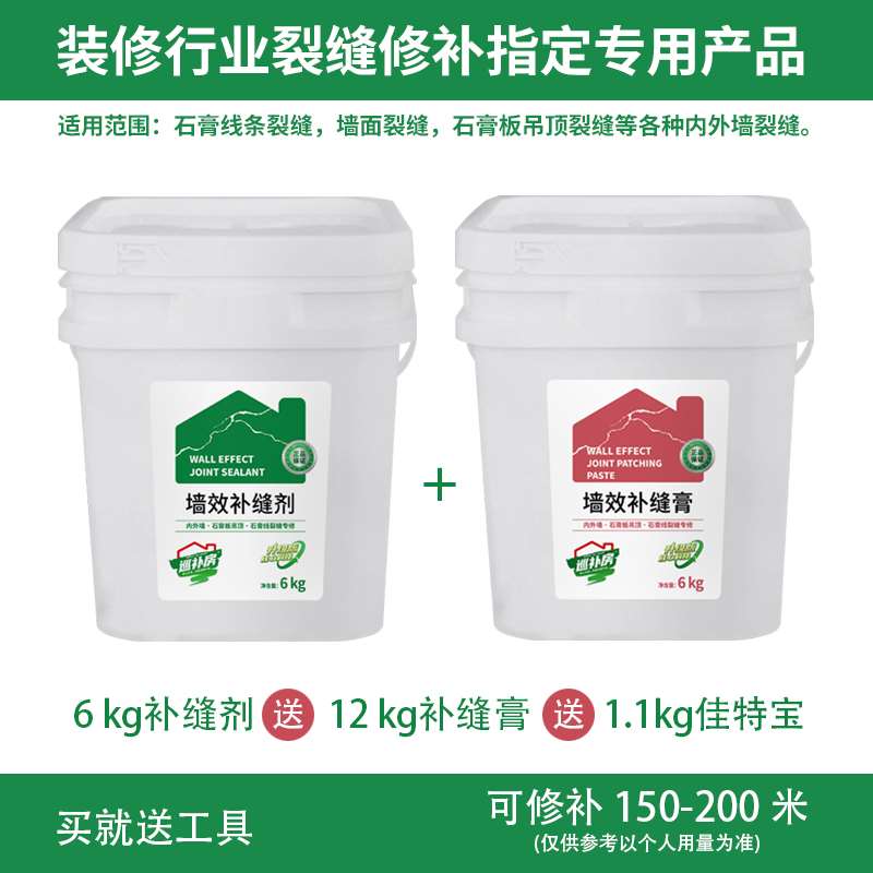 防水补墙膏墙h面体裂缝修补弹性腻子防裂线槽天花石膏板吊顶补缝