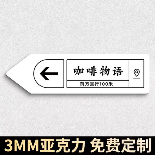 指向牌指示牌指引牌路标方向箭头指路牌户外箭头引导引路牌墙贴美