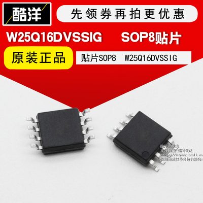 芯片 W25Q16DVSSIG 贴片SOP8 25Q16DVSIG 集成电路 IC