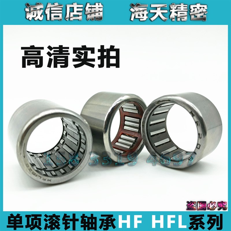 加长单向滚针轴承HFL1226 1426 1626 1826 2026 2530 3030 3530