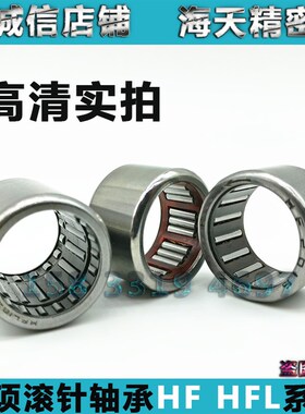 加长单向滚针轴承HFL1226 1426 1626 1826 2026 2530 3030 3530