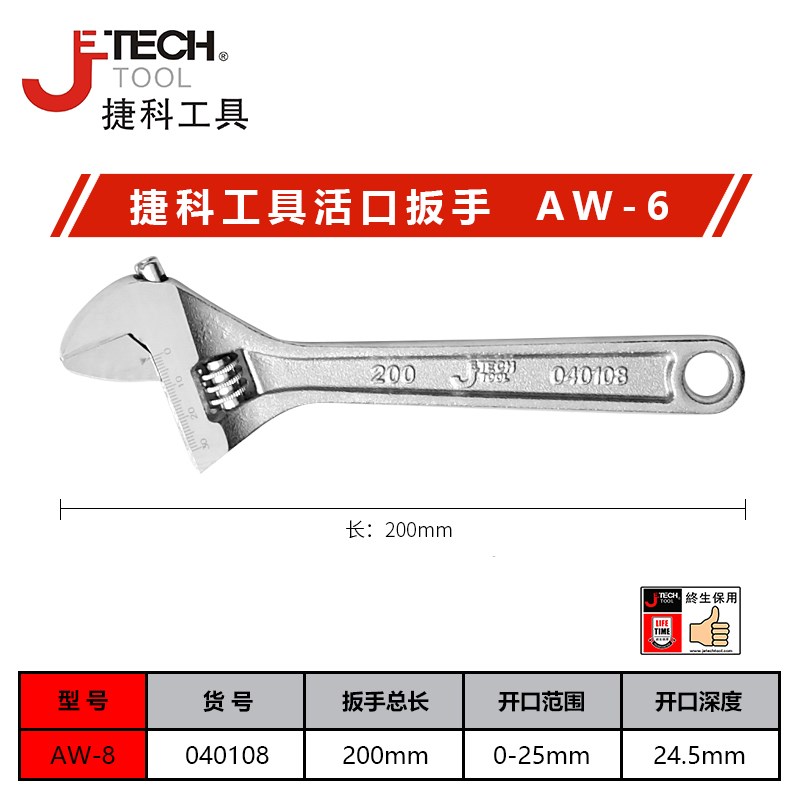 捷科工具活扳手多功能活口板子捷科大开口活动扳手活络管钳工具AW图片