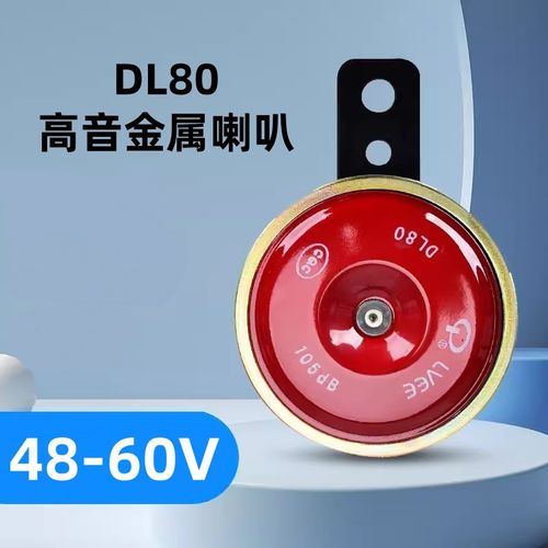 电动车喇叭通用大声音12v双音改装防水三轮摩托电瓶专用鸣笛喇叭