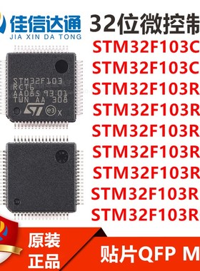 STM32F103C8T6/CBT6/RCT6/RET6/RBT6/R8T6/RFT6/RDT6/RGT6TR芯片