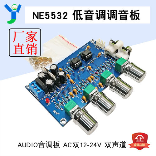 NE5532数字功放前级音调板HIFI发烧级高低音调节调音板前级板