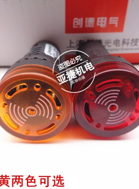 创德蜂鸣器 AD22B-22SM 22MM 交流AC380V AC220V 直流DC24V红黄色