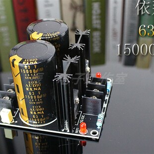 成品板 两电容衣那63V15000UF电容肖特基整流滤波电源板