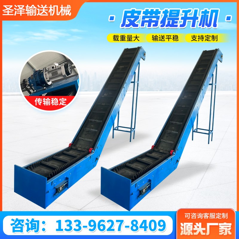 黑色橡胶皮带提升机运输沙石污泥上G料机重型裙边挡板爬坡输送机