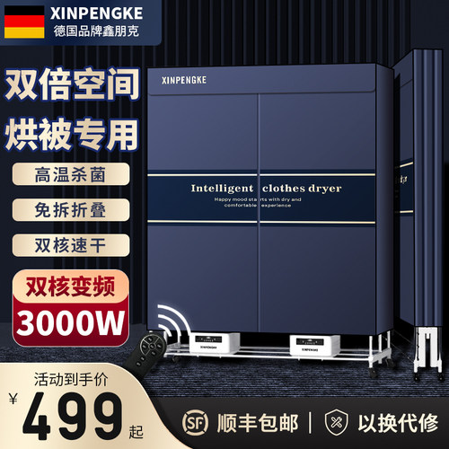 德国烘干机家用大容量折叠速干衣机大型商用酒店烘被专用烤衣服柜