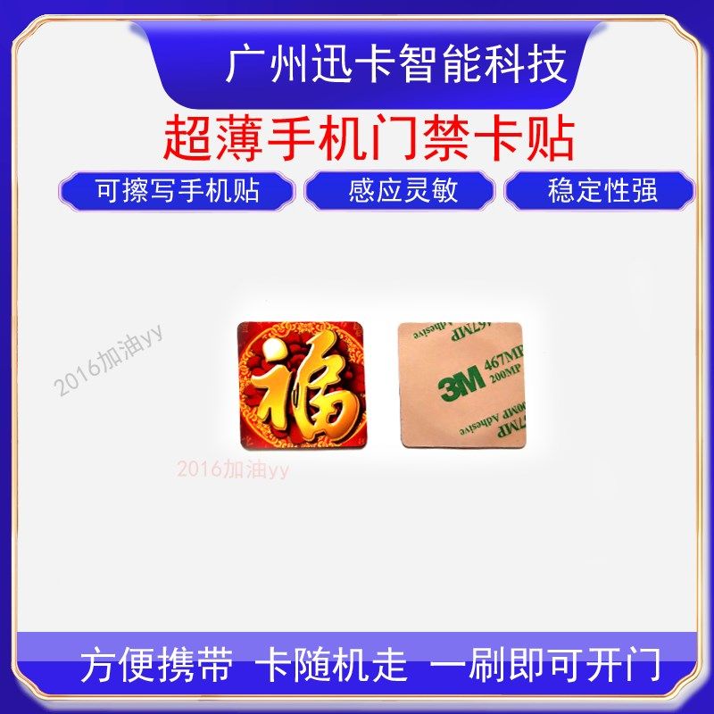 神奇卡贴超薄手机门禁卡贴icid小区电梯nfc芯片贴空白芯片CUID卡