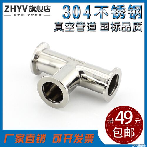 不锈钢KF快装三通304异径真空法兰卡箍ISO夹头KF10 16 25 40 50
