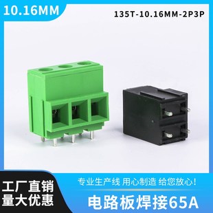 2P3P电路板焊接65A 10.16MM 大电流螺钉式 PCB接线端子大功率135T
