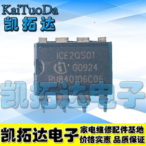 【凯拓达电子】电源管理芯片 2QS01 DIP-8直插