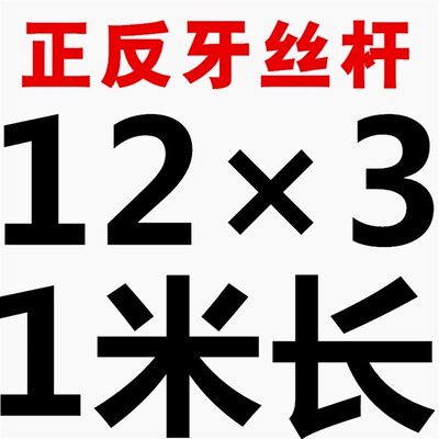 正反牙梯形丝杆左右旋t型丝杆往复螺杆Tr12 T16 T18 T20T25T30T36