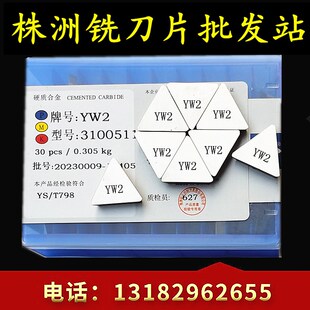 株洲硬质合金小三角铣刀片YT15YW2YW1YT5YG6YG8YT14 3100511