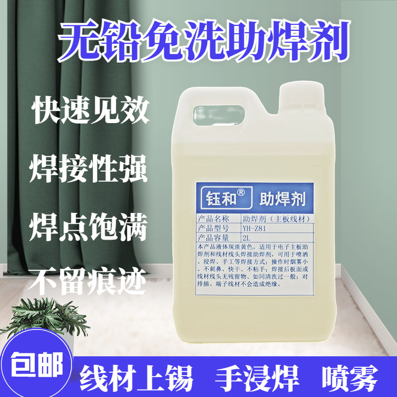 无铅免清洗助焊剂 液体焊锡水PCB板松香电子线材加工焊接锡炉浸焊