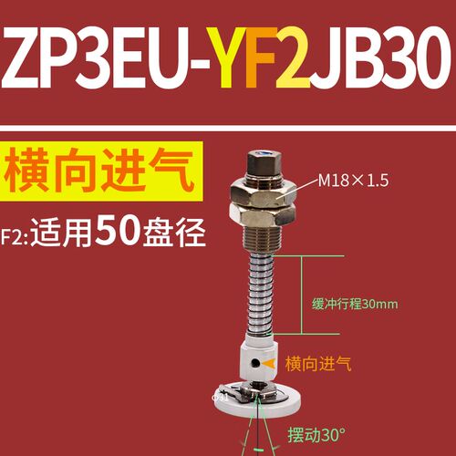 ZPCAC重载工业丁晴真空吸盘ZP3EU-F2-TAL14可摆动TF1-YF2-JB10/30