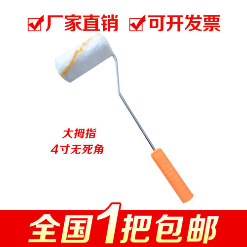 4寸滚筒刷小拇指滚筒迷你滚筒耐溶剂边角滚筒大拇指无死角滚筒