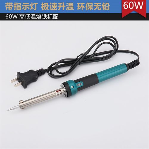 外热式电烙铁60W40W30W 带灯电硌铁 家用电焊笔焊锡焊笔焊接工具