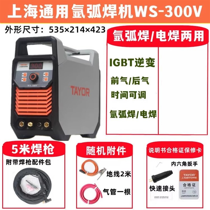 上海通用电焊机WSM-250V逆变直流z脉冲氩弧WS-300V两用机400T200