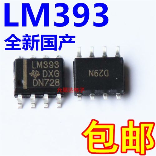 全新国产LM393 贴片SOP8 质量好大芯片 【20只4元包邮】