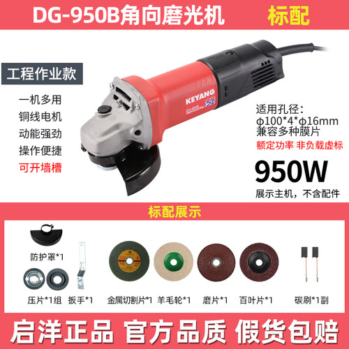 启洋大功率角磨机950W多功能墙壁抛光机家用手提石材切割打磨光机