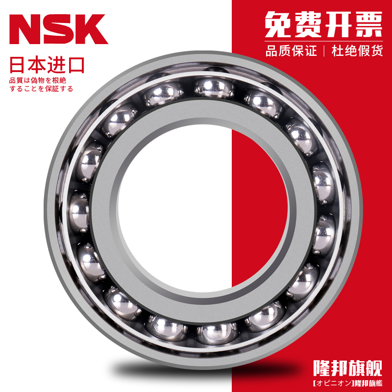 原装进口NSK 角接触球轴承 7204 A AW BW DB BDB配对高速主轴轴承