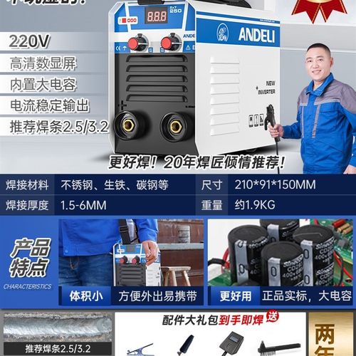安德利电焊机220v家用全铜380v工业级250小型双电压两用315便携式